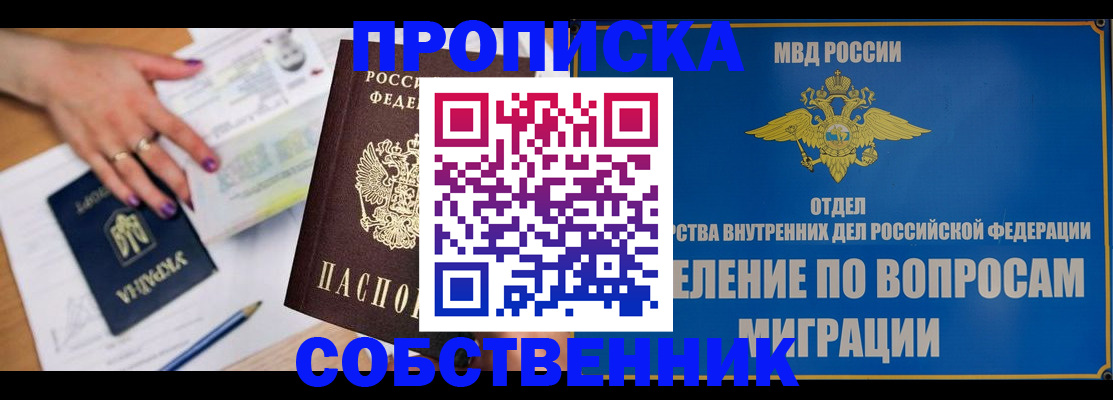 где прописаться в Славянске-на-Кубани